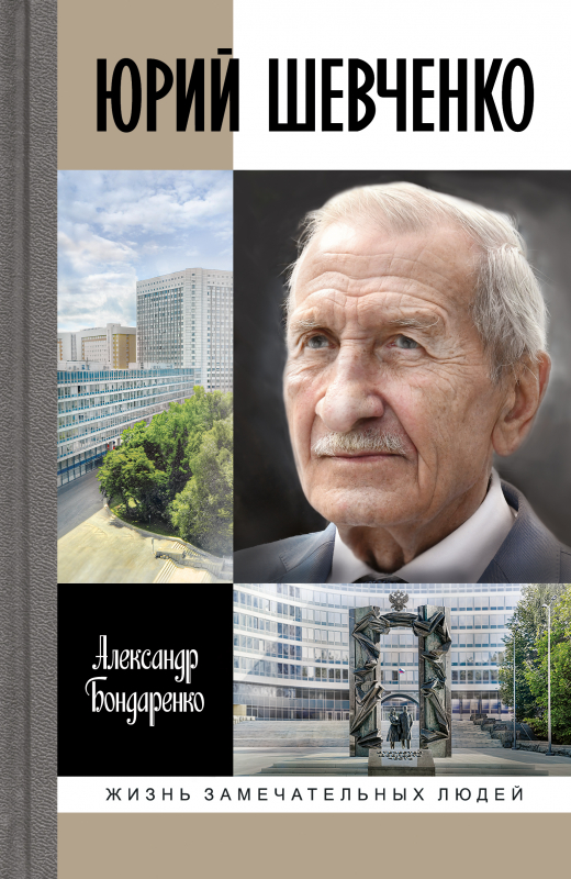 Юрий Шевченко