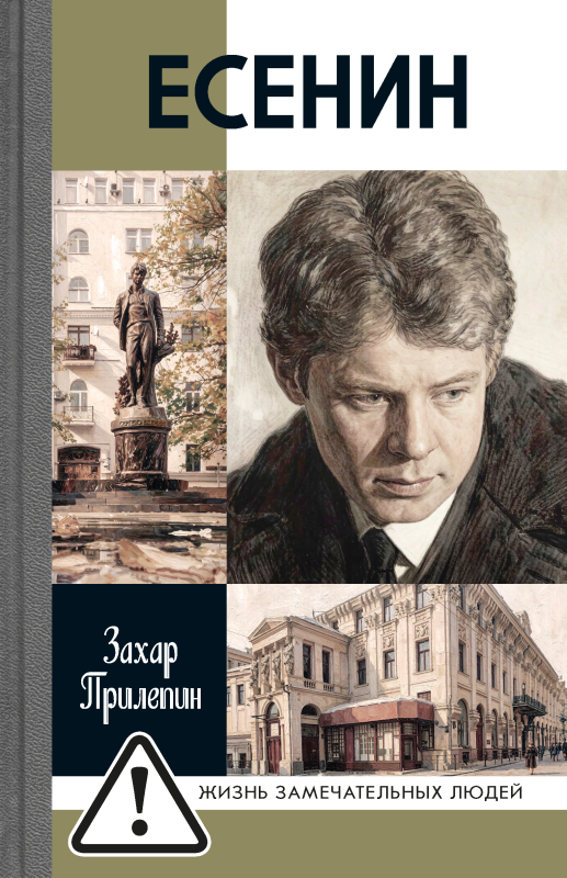 Есенин