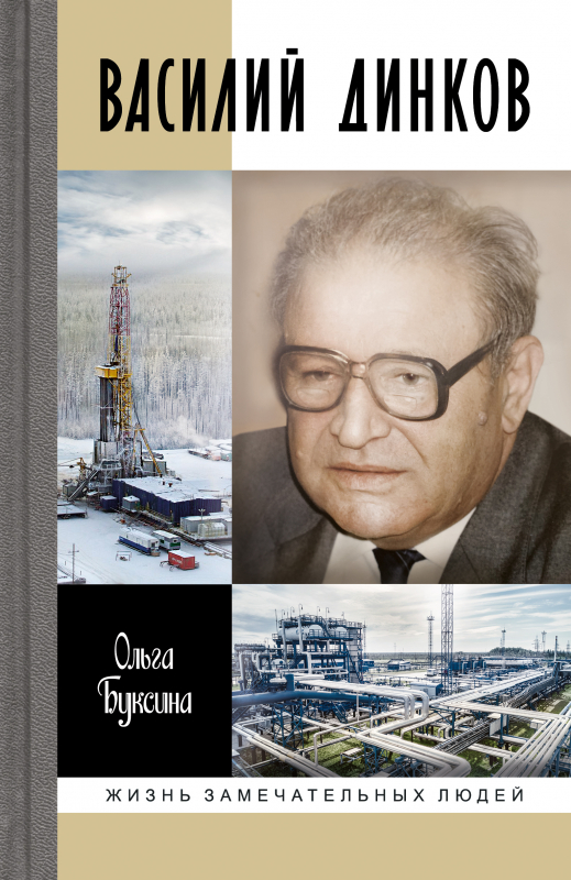 Василий Динков