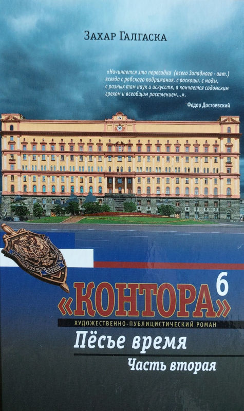 Контора 6 (часть вторая)