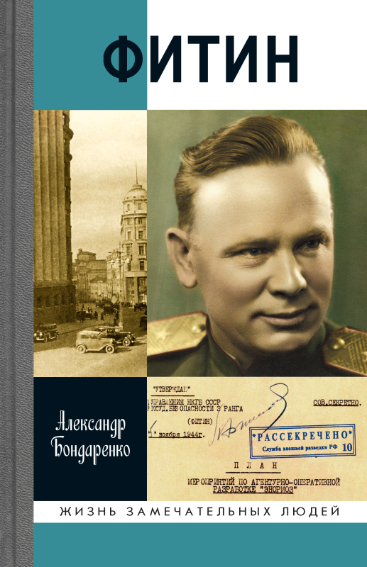 Фитин