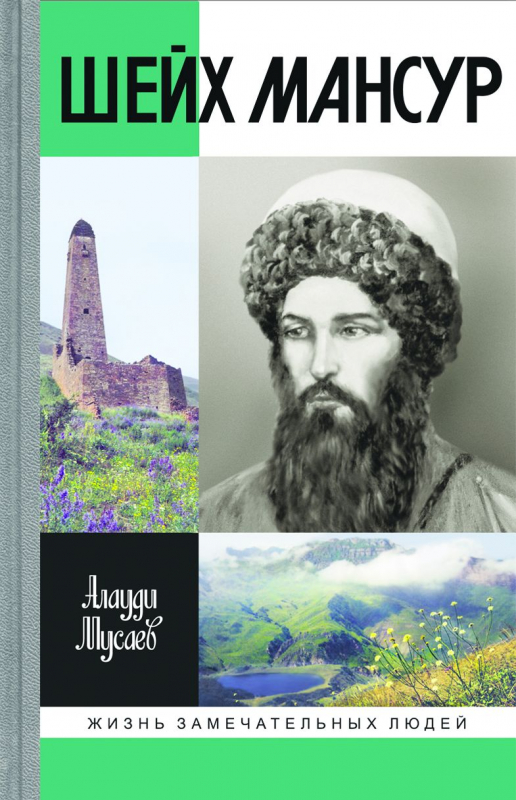 Шейх Мансур
