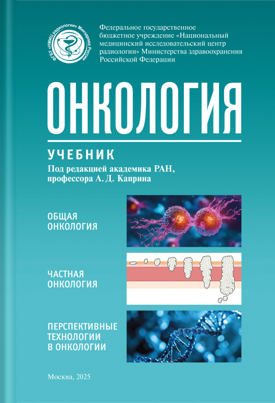 Онкология