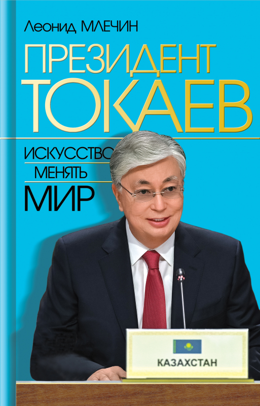 Президент Токаев