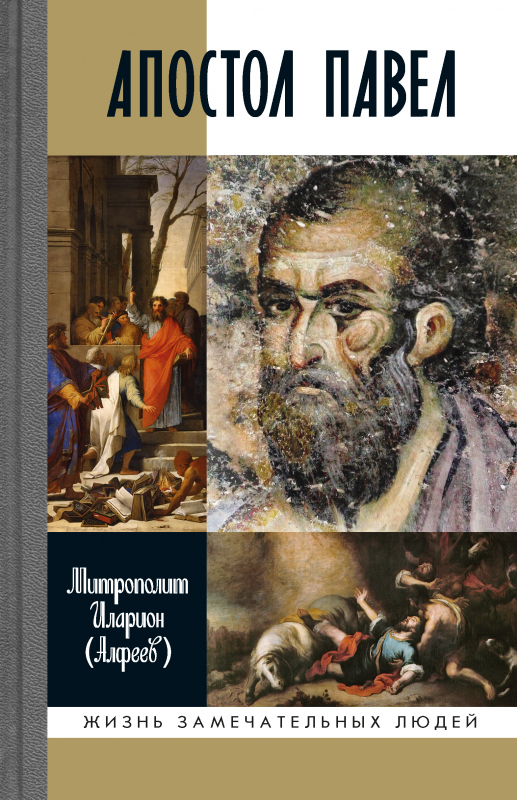 Апостол Павел