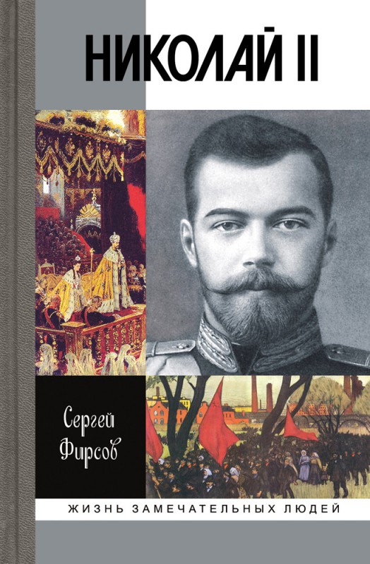Николай II