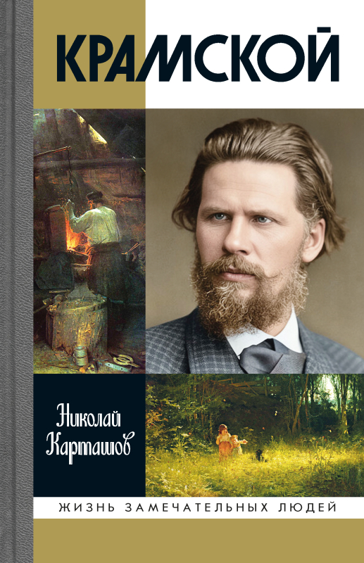 Крамской