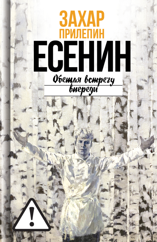 Есенин