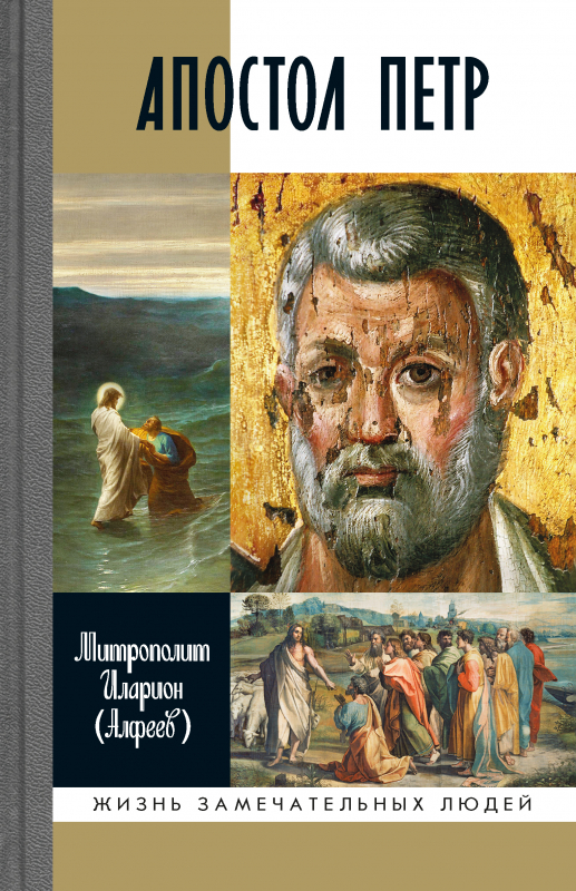 Апостол Петр