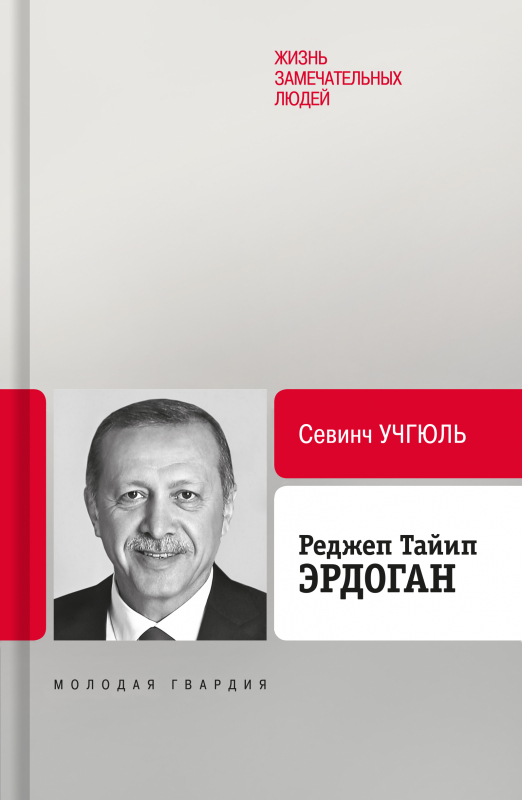 Реджеп Тайип Эрдоган