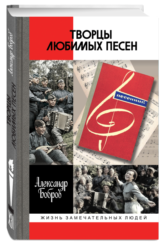 Творцы любимых песен