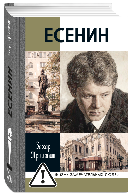 Есенин