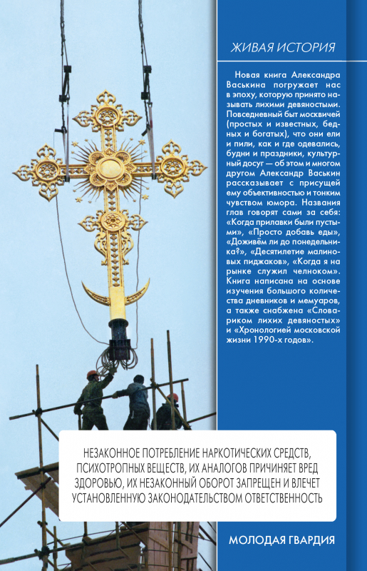 Повседневная жизнь Москвы в лихие девяностые (четвертая сторонка)