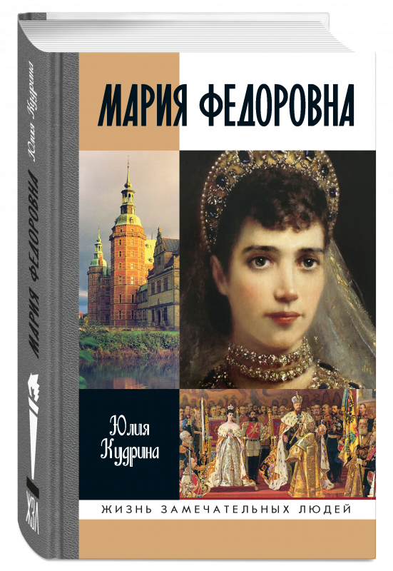 Мария Федоровна