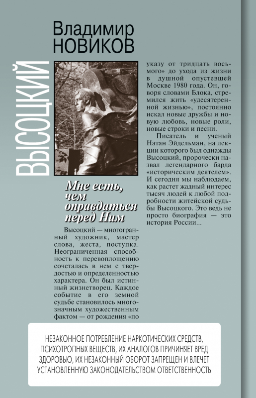 Высоцкий (четвертая сторонка)