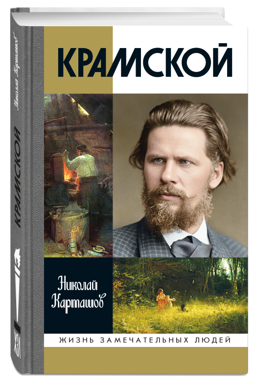 Крамской