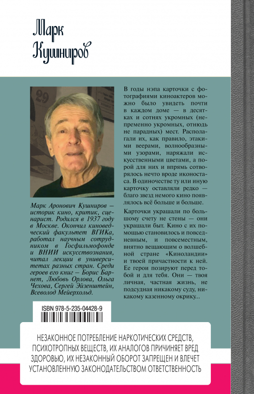 Звезды немого кино (четвертая сторонка)