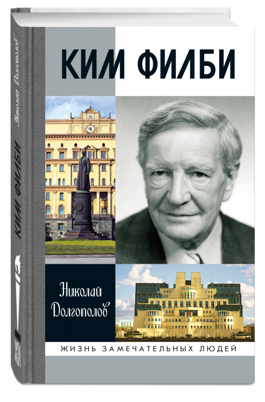 Ким Филби