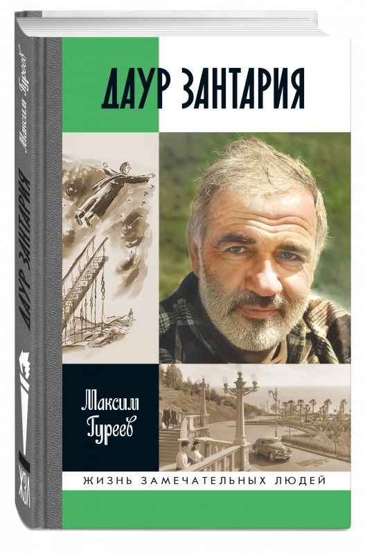 Даур Зантария