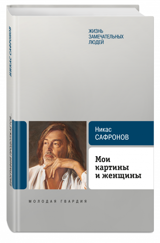 Мои картины и женщины