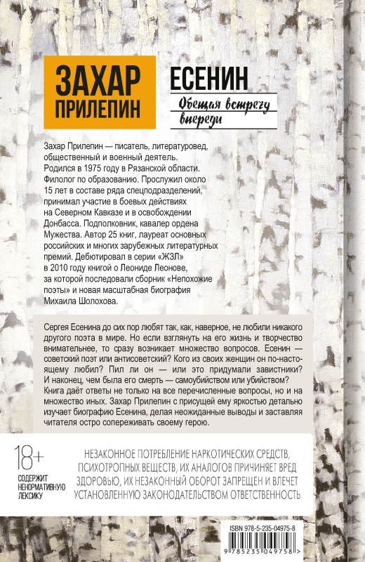 4-я сторонка переплета