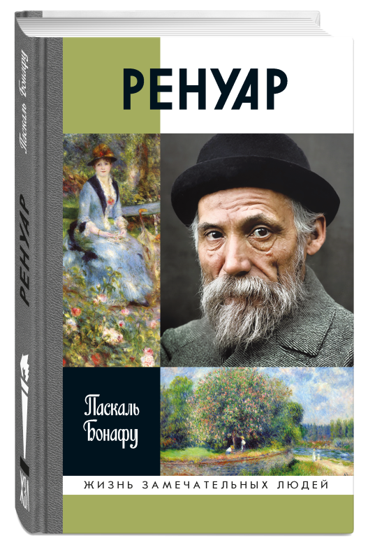 Ренуар