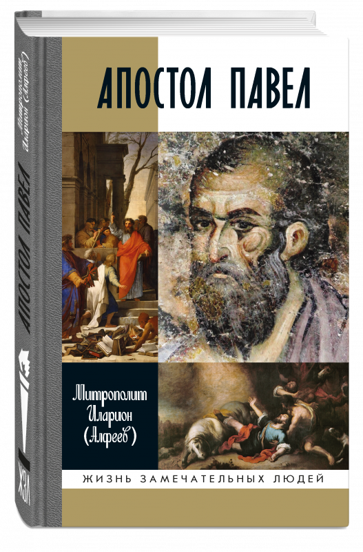 Апостол Павел