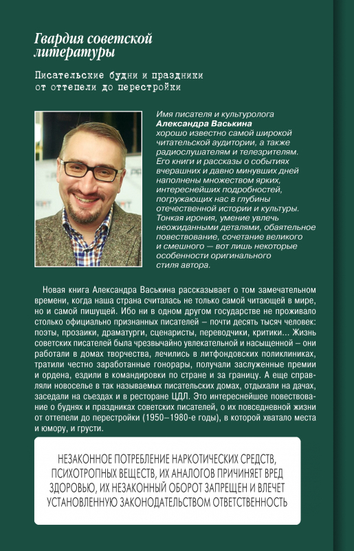 Гвардия советской литературы (четвертая сторонка)