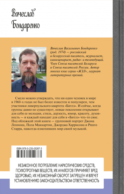 Битлз. Четвертая сторонка переплета