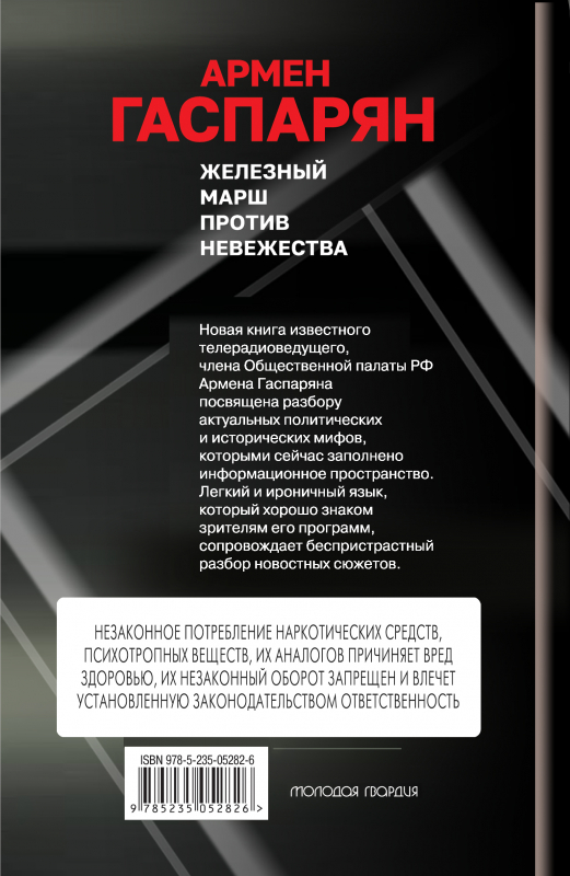 Железный марш против невежества (четвертая сторонка)