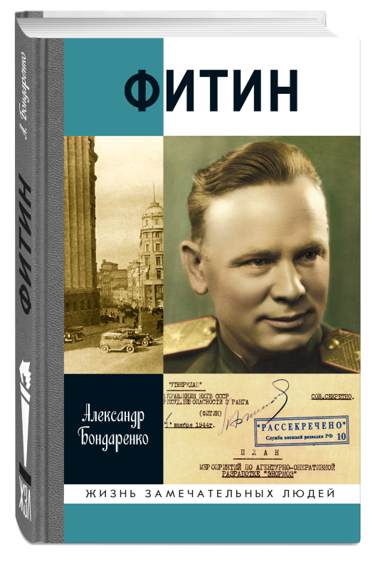 Фитин