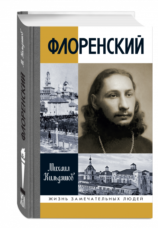 Флоренский