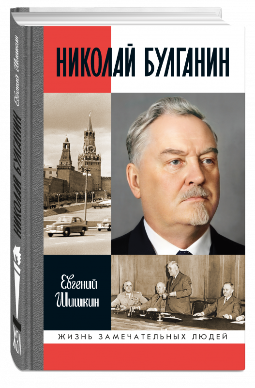 Николай Булганин