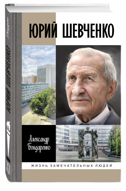 Юрий Шевченко