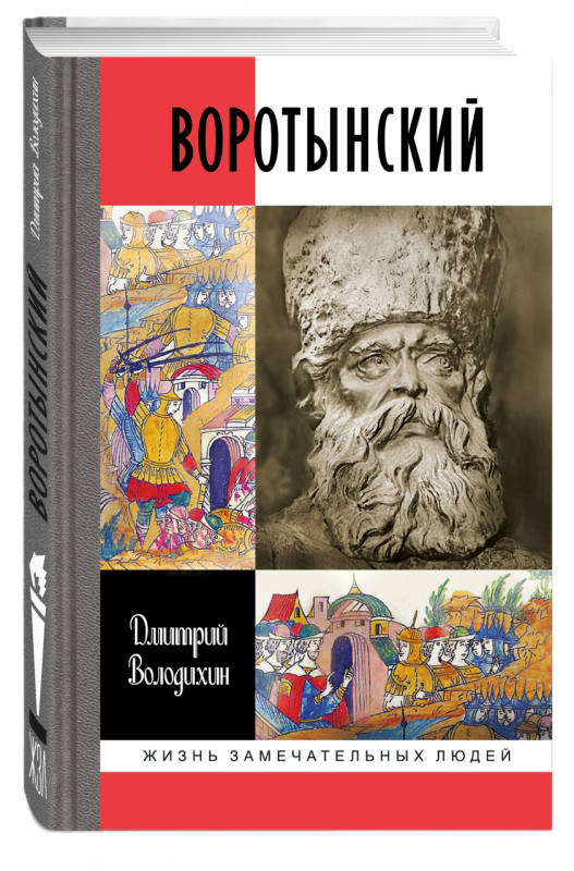 Воротынский