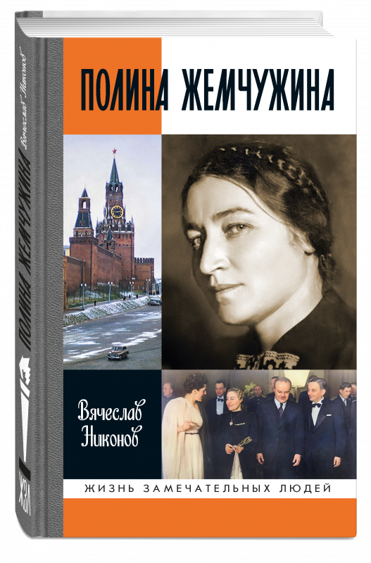Полина Жемжучина