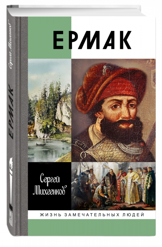 Ермак