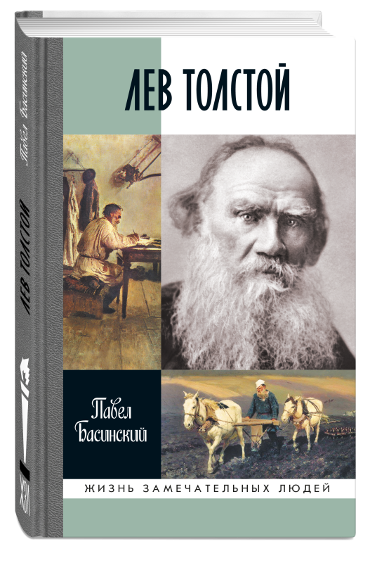 Лев Толстой