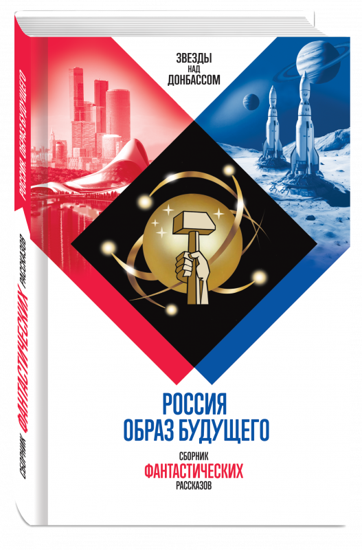 Россия. Образ будущего