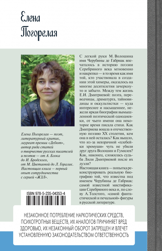 Черубина де Габриак (четвертая сторонка)