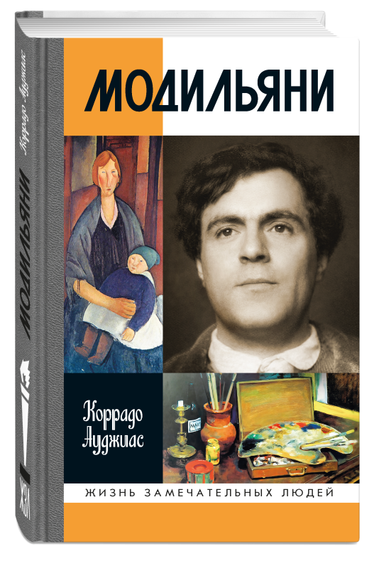 Модильяни
