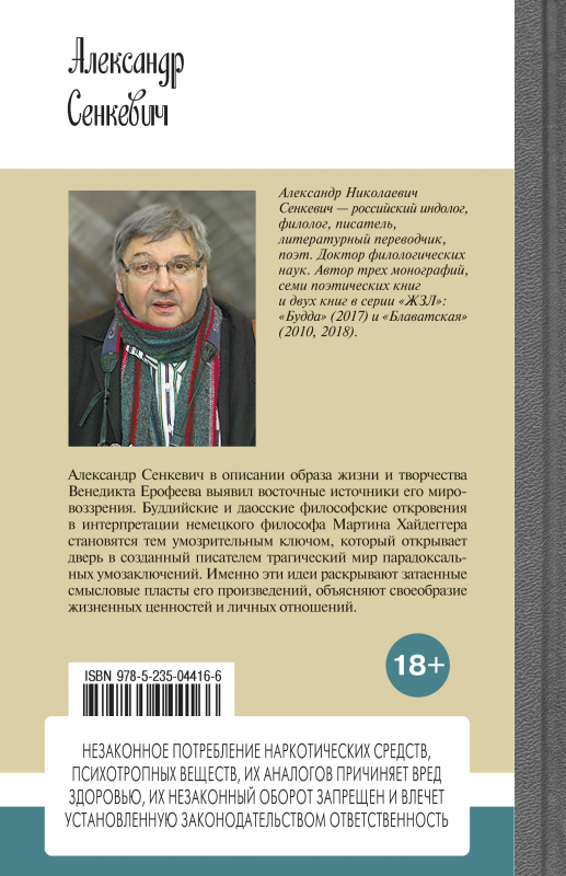 Венедикт Ерофеев (четвертая сторонка)