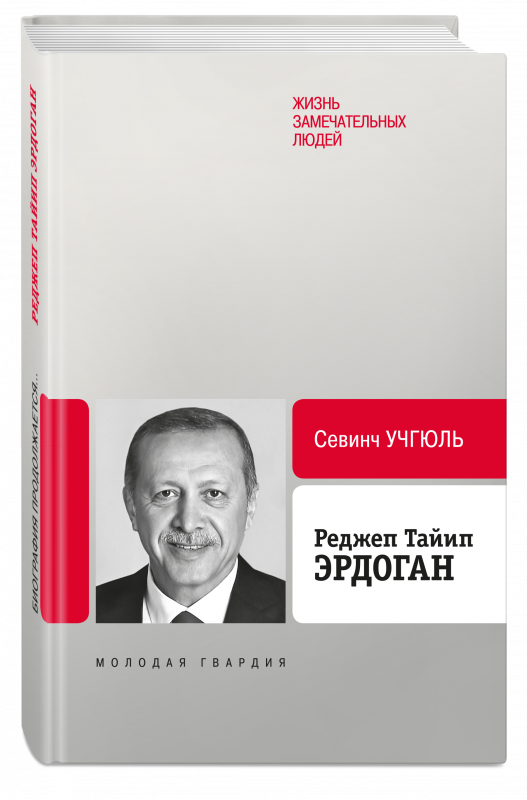 Реджеп Тайип Эрдоган