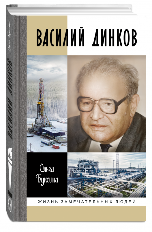 Василий Динков