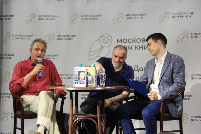 Борис Минаев и Андрей Колесников представили в Московском Доме Книги свою книгу «Егор Гайдар: Человек не отсюда»