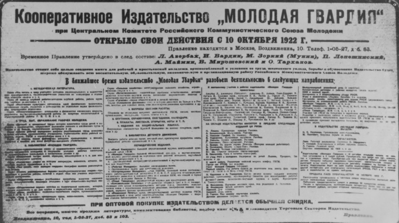 1922 год. Сообщение в газете «Правда» от 11 октября