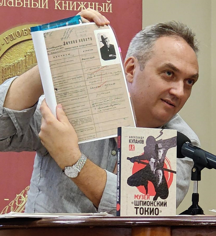 На презентации книги «Музей “Шпионский Токио”» в «Библио-Глобусе»