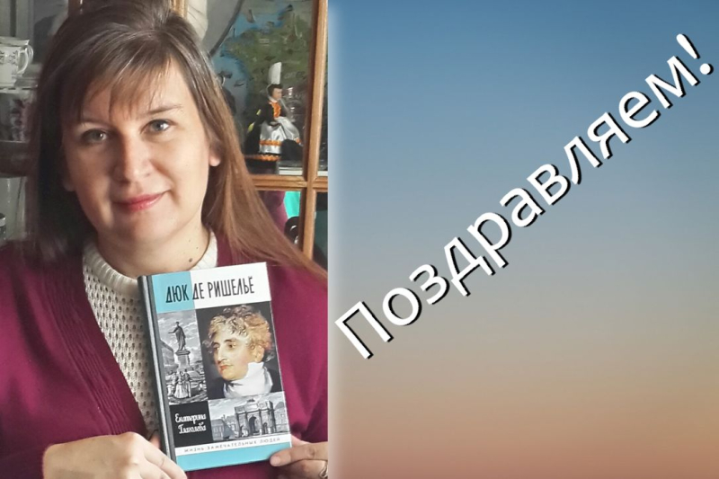 Екатерина Глаголева отмечает юбилей. В ее авторстве в сериях «ЖЗЛ», «ЖЗЛ: Биография продолжается…» и «Живая история: Повседневная жизнь человечества» вышло тринадцать книг