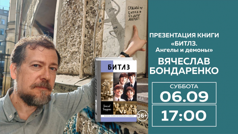 «Битлз» в МДК