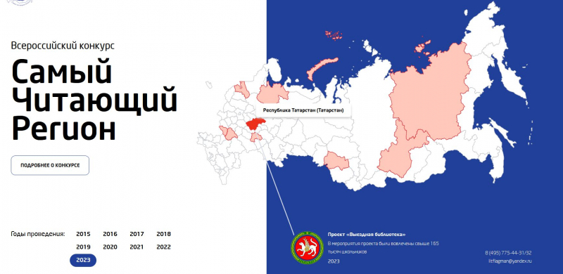 В 2023 году самым читающим регионом была признана Республика Татарстан с проектом «Выездная библиотека»